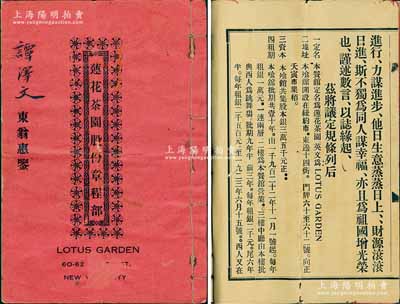 民国十二年（1923年）《莲花茶园股份章程部》1册，由谭泽文氏认股本银三百元；该公司属纽约之华人餐馆，资本总额35000元，内中记录缘起、议定规条、各股东芳名及股份金额等详情，内容颇为丰富；此种美国华侨餐厅之传统式老股票存世罕见，值得珍视和推重，八成新