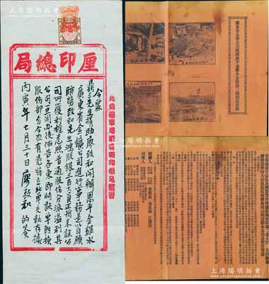 丙寅年（1926年）香港“厘印总局”揭单1张，由著名华侨廖致和氏签致“香港商会会长”刘鼎三氏，收到“恩平金鸡水·广东省金矿公司”鸿股银三百大元，此乃传统手填式商业股据，并贴有香港税票1枚；罕见品，八五成新（另附：“广东省金矿公司开办恩平金鸡水金矿第三期招股章程”彩色复印件、股东信札彩色复印件各1份，可供资料研究之用）