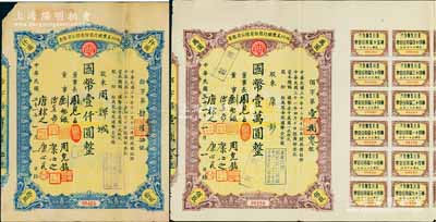 民国三十一年（1942年）四川美丰银行股份有限公司股票共2枚不同，详分：拾股计国币壹仟圆、佰股计国币壹万圆，均附带有股红息票，七至八成新