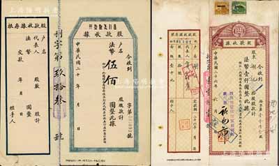 四川美丰银行股款收据共2种不同，详分：1937年棕色版拾股计法币壹仟圆、1931年蓝色法币伍佰圆（未填用），均附带有存根；八成新