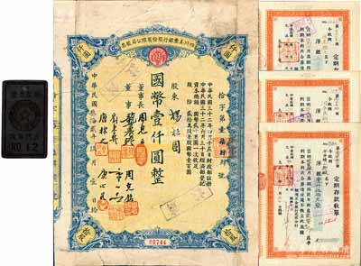 民国叁拾贰年（1943年）四川美丰银行股份有限公司股票，拾股计国币壹仟圆，附带股红息票，七成新（另附：①横滨正金银行北京分行定期存单3枚，分别为1914年洋银五百元，1915年洋银五百元、壹仟伍佰元；②民国时期“上海新康钱庄·领款凭证”钢牌1枚）