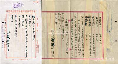 中国民族股份企业文献2件，详分：1930年大中华火柴公司总经理刘鸿生“提案”1份，内为总经理、协理、职员花红及职员特酬提案等情，由刘鸿生（近代著名实业家、中国火柴大王）亲笔签名；1931年戴耕莘（中国卷烟大王、华成烟草公司创办人）致火柴大王刘鸿生之墨笔信函一则；保存甚佳，敬请预览