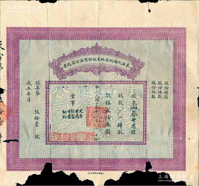 民国二十四年（1935年）东石六乡码头地产股份有限公司股票，肆股计银贰拾陆圆，福建泉州府晋江县老股票，亦属首度公诸于拍卖；此东石六乡码头，即今东石港，曾是郑和下西洋和泉州“海上丝绸之路”的起点；罕见，下边有缺损，五至六成新