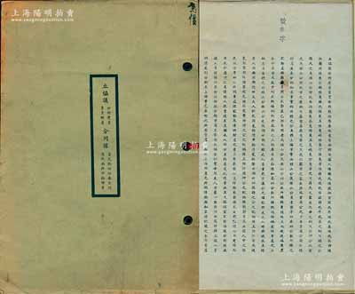 民国贰拾玖年（1940年）上海《立协议分析遗产卖买财产合同据》1册，该合同内容异常丰富，内中涉及诸多房产及同福和裕记、鼎裕和记、鸿祥公司等各种股份等，难以细述；保存甚佳，敬请预览和重视