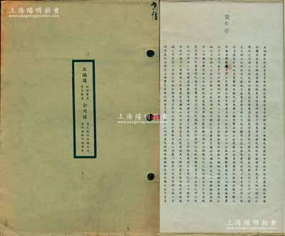 民国贰拾玖年（1940年）上海《立协议分析遗产卖买财产合同据》1册，该合同内容异常丰富，内中涉及诸多房产及同福和裕记、鼎裕和记、鸿祥公司等各种股份等，难以细述；保存甚佳，敬请预览和重视