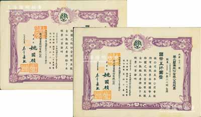 民国叁拾年（1941年）华北垦业股份有限公司股票共2枚，均为壹百股计国币五仟圆，华北日伪政权老股票，票上董事长姚国桢（原国家副总理姚依林之五叔），初属北洋安福系，曾任交通次长、全国烟酒事务署督办、北京交通大学校长等职，后任伪华北防共自治政府赈济部次长；九成新