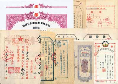 新中国股票10枚，内含：50至60年代江宁、宜山、萧县、大足、高淳等县及黄河河务局合作社股票8种；80年代福建日立电视机有限公司股票2枚，均为壹百股计人民币拾万元，此为新中国电子行业第一家中日合资企业；七五至九五成新，敬请预览