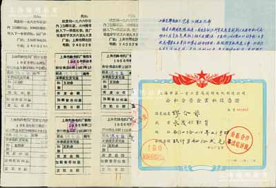 1956年上海市第一重工业局旋转电机制造公司（公私合营华成电器厂）公私合营企业私股凭证，私股金额9042元，另附上海先锋电机厂1965和1966年领息收据2份、1966年致该厂红卫兵总部信函1则（其上内容为深刻检讨、上缴股票等情）；以上各项均由同一股东缪介兹氏所有，极富时代特色，亦见证中国老股票之辛酸史；八成新