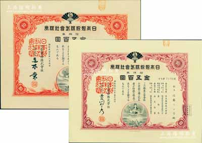 日本制粉株式会社株券2种，详分：1954年红色拾株券金五百圆、1964年紫色拾株券金五百圆，均上印女神和农夫图，形制美观，九五成新