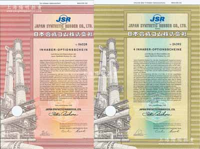 1989年日本合成橡胶公司股票红色1股、黄色4股共2枚不同，在欧洲融资发行；德国藏家出品，全新