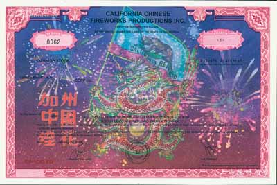 2004年（美国）加州中国烟花公司股票，面额1股，票上印有中文和龙图；这是目前美国股市中为数极少的华侨企业股票，尤其在美国股票上能印有中文的更属难得；美国藏家出品，全新