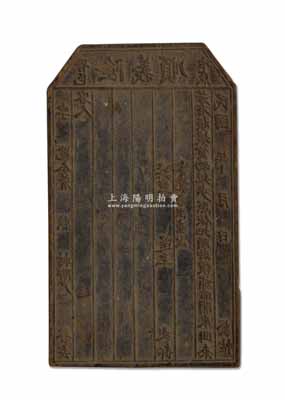 民国年（晋邑冶底）“顺义隆”脚力行之“脚力单”木质印版1块，上刻“若有损坏货物短少，照依地头时价补赔”及“脚户…签去”等字样；此乃山西晋县传统脚力行之凭单印版，诚属运输保单之性质，值得重视和研究；脚力行与镖局有类同之属性，代客长途跋涉运送货物，并承担保险赔偿之责任，可视为现代保险之鼻祖；保存甚佳，敬请预览