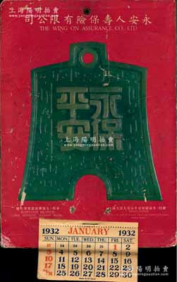 1932年（香港）永安人寿保险有限公司月份牌1件，上印“永保平安”布图标志，保存甚佳，敬请预览