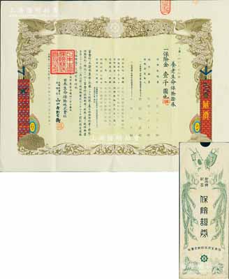 昭和叁年（1928年）日本生命保险株式会社·养老生命保险证券保险金壹千圆，上印双孔雀图，绘制美观，且有水印；另附带保险料领收证、被保险者证票及封套等，成套者颇为难得，八五成新