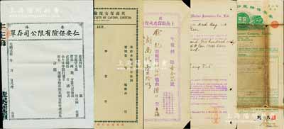 清代至民国时期保险单4种，详分：光绪贰拾年（1894年）香港仁安保险有限公司存单，投保牛庄运货未填用；19xx年英商保安保险有限公司水险保单未填用；1918年（汉口）上海联保水火保险有限公司保单，中英文一式二份，由汉口船运湖南煤至上海，投保金额洋例银2200两；1942年安平保险股份有限公司火险保单，其上签名周作民乃民国著名银行家；五至九五成新，敬请预览