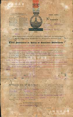 1904年伦敦皇家保险公司（又名皇家交易保险公司）保单1张，由太古洋行代理，发行于香港；此乃英国著名之保险公司，成立于1720年，自1873年即进入上海，在《上海金融史》一书有记载；罕见，七成新