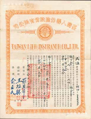 民国叁捌年（1949年）台湾人寿保险股份有限公司·25岁期满幼年保寿单1份，保险金额台币壹佰伍拾元；此种黄色版幼儿保险单存世少见（通常所见均为红色版养老寿险单），八成新