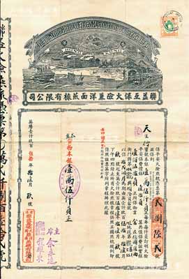 1950年（香港）联益互保火险兼洋面燕梳有限公司·保平安火险燕梳凭票，面额保本银壹万伍仟员，少见且形制美观；香港藏家出品，八成新