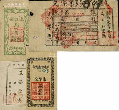 解放区粮票4种，详分：1942年“晋冀鲁豫边区政府粮食局”兑米票，由局长杜者蘅、副局长李发南署名，背印发行说明；晋冀鲁豫边区兑草票1944年叁拾斤；涉县三区差票壹分；太行行署兑米票1948年捌两；七至九成新，敬请预览