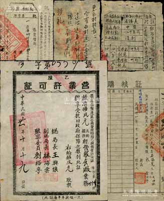 晋冀鲁豫解放区粮票文献一宗共5件，详分：1941年涉县借粮证，面额借到小米112斤；1942年晋冀鲁豫边区工商管理总局乙种营业许可证，颁给“经营粮食贩业务”者，得享受抗日政府保障之权利；1942年林县县政府购粮证，面额口粮叁石；西安居村公所致更乐村村长之手令，事为运送五专署小米8000斤等事宜；1949年二区高家庄村长期无利低利贷粮证，面额借粮数85斤；保存甚佳，敬请预览和重视