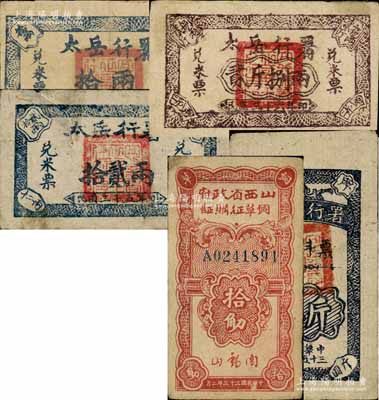 粮票5种，详分：太岳行署兑米票1946年拾贰两、1947年拾两、贰斤捌两，兑料票1946年肆斤，均属晋冀鲁豫解放区发行；山西省政府饲草征购证1944年拾觔，由阎锡山署名；整体约八成新，敬请预览