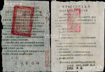 民国三十五年（1946年）“太行行署命令”1张，事为“限期收回三十一年发行之建设公债票”（即1941年版晋冀鲁豫边区生产建设公债券），乃属研究解放区债券之原始档案文献；保存尚佳，敬请预览（另附：1938年“晋察冀边区行政委员会颁布统制对外贸易执行方案”文件1张，亦属研究解放区财经之原始文献）