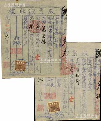 民国廿九年（1940年）宏道镇合作社股票收据共2枚不同，分别为红股壹股、红股叁股（每股作边洋壹元），均上贴晋察冀边区印花税票壹分各1枚，发行于山西崞县，属晋察冀革命根据地之老股票；罕见，八五成新