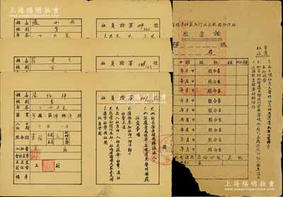 晋冀鲁豫解放区老股票4枚，详分：有限责任第五行政区救国合作社股票证1枚，未填用；涉县二区弹乡洋村社员证3枚，股金额均为壹圆；其中1枚有缺损，五至八成新