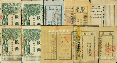 山东解放区老股票6种，详分：1942年（掖县）大众实业社股份有限公司股票，一股计国币壹元；1944年有限责任牟海县白沙滩村兴泰合作社股票60元；1944年有限责任牟海县新兴织布工厂合作社股票50元；1945年有限责任乳山县育黎区医药合作社股票40元；1946年有限责任威海卫市羊亭区民益铁业兼营合作社股票10元；1949年招远县高山区时家村医药合作社股票苞米2斤；七至八成新（另附