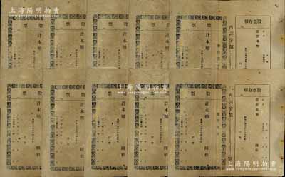 民国年·西海区谢屯村供销合作社股票10枚，未填用且附带存根，属胶东解放区股票，六至七成新