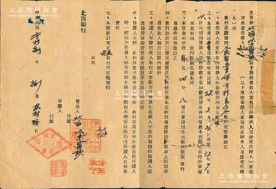 民国叁拾捌年（1949年）北海银行“定期信用放款借据”1张，借给（黄县）胶东区北海地方医院人民币150万元，为期1月，月息4分8厘，属公营公用贷款；此种解放区银行之借据存世少见，有小贴补，七成新