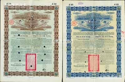 1896年大清中华帝国政府英德借款金债券25镑、50镑共2枚不同，由德华银行（Deutsch-Asiatische Bank）代理发行，驻德公使许景澄签章，满版水印，八至八五成新