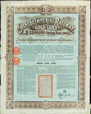 1899年大清帝国政府对外发行关内外铁路（即京奉铁路）债券100镑，由中英银公司（British and Chinese Corporation, Ltd.）代理发行，有水印；英国藏家出品，少见，七五成新