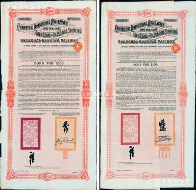 大清帝国政府对外发行沪宁（上海至南京）铁路债券1904年100英镑（上有铁路大臣盛宣怀和驻英公使张德彝之关防和签押）、1907年100英镑（上有铁路大臣盛宣怀、驻英公使汪大燮之关防和签押），均由伦敦中英公司（British & Chinese Co. Ltd.）代理发行，八成新