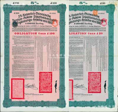1910年（宣统二年）大清帝国政府对外发行续借津浦铁路债券红底绿色20英镑、100英镑共2枚全套，由德华银行（Deutsch-Asiatische Bank）代理发行，票上印有中文，由督办津浦铁路大臣徐世昌和驻英公使刘玉麟签署；八五成新
