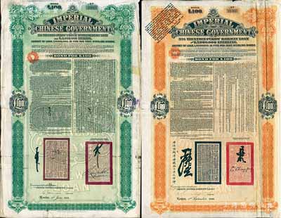 1908年（光绪三十四年）大清帝国政府对外发行津浦铁路债券100英镑、1911年（宣统二年）大清帝国政府对外发行续借津浦铁路债券绿色100英镑共2枚全套，由英商伦敦华中铁路公司（Chinese Central Railways Ltd., London）代理发行；英国藏家出品，七至八成新
