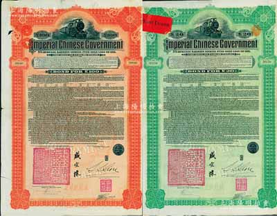 1911年大清帝国政府对外发行湖广铁路债券20英镑、100英镑共2枚全套，由东方汇理银行（Banque de L'Indo-Chine in Paris）代理发行，邮传部尚书盛宣怀、驻法公使林桐实签署，八成新
