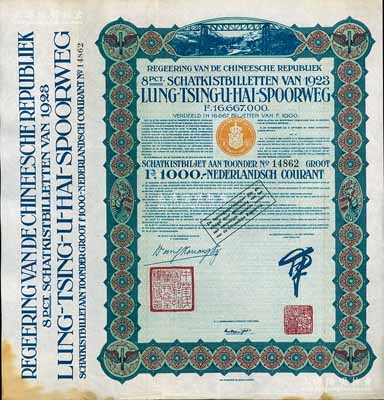 1923年中国政府对外发行督办陇秦豫海铁路公债绿色版1000荷兰盾，在荷兰发行，票上印有“中华民国驻荷兰特命全权公使印”；海外藏家出品，八五成新