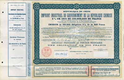 1914年中法实业借款公债临时凭证500法郎，属库存未发行票（无号码），有驻法公使胡惟德的英文签名，少见，九成新