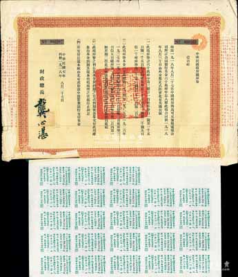 民国七年（1918年）中华民国政府国库券壹百磅，此为中国政府向马可尼无线电报公司借款而特别发行，由财政总长龚心湛签署，后由南京国民政府继承债务，故其息票由孔祥熙签名；此面额仅发行1500张，少见，七五成新