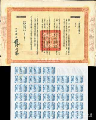 民国七年（1918年）中华民国政府国库券五百磅，此为中国政府向马可尼无线电报公司借款而特别发行，由财政总长龚心湛签署，后由南京国民政府继承债务，故其息票由孔祥熙签名；此面额仅发行500张，少见，近八成新