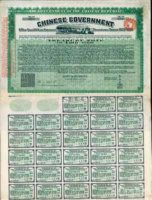 1919年中华民国政府对外发行“中国政府八厘十年期金库券”（即费克斯借款之军火公债）100镑，由北洋政府财政总长李思浩签署，背面印有中文；海外藏家出品，八成新