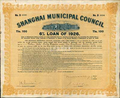 1926年上海工部局市政债券100两，少见，八成新