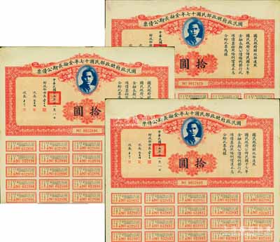 国民政府财政部民国十七年金融长期公债票拾圆共3枚，由财政部部长宋子文等签署，均附带有息票，八至八五成新