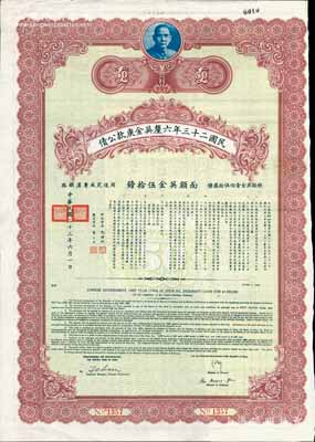 民国二十三年六厘英金庚款公债，面额英金伍拾镑，由财政部长孔祥熙、铁道部长顾孟余签名，附带有息票，八五成新