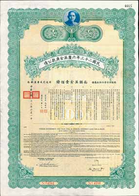 民国二十三年六厘英金庚款公债，面额英金壹佰镑，由财政部长孔祥熙、铁道部长顾孟余签名，附带有息票，八五成新