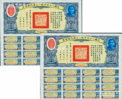 民国二十五年统一公债丙种债票拾圆共2枚连号，均附带有息票，八五成新