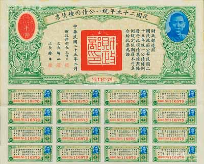 民国二十五年统一公债丙种债票千圆，附带有息票，八成新