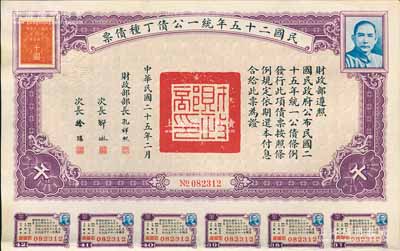 民国二十五年统一公债丁种债票千圆，附带有息票，八五成新