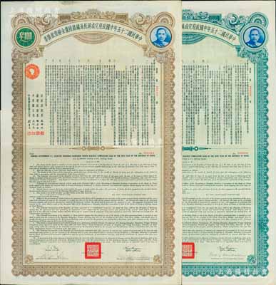 民国二十五年中国政府完成沪杭甬铁路陆厘金镑借款债券50英镑、100英镑共2枚全套，海外藏家出品，八成新